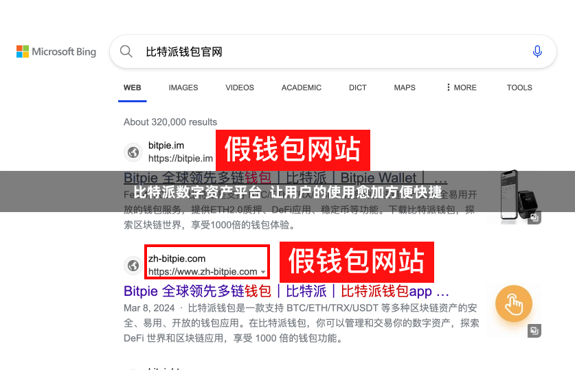 比特派数字资产平台  让用户的使用愈加方便快捷