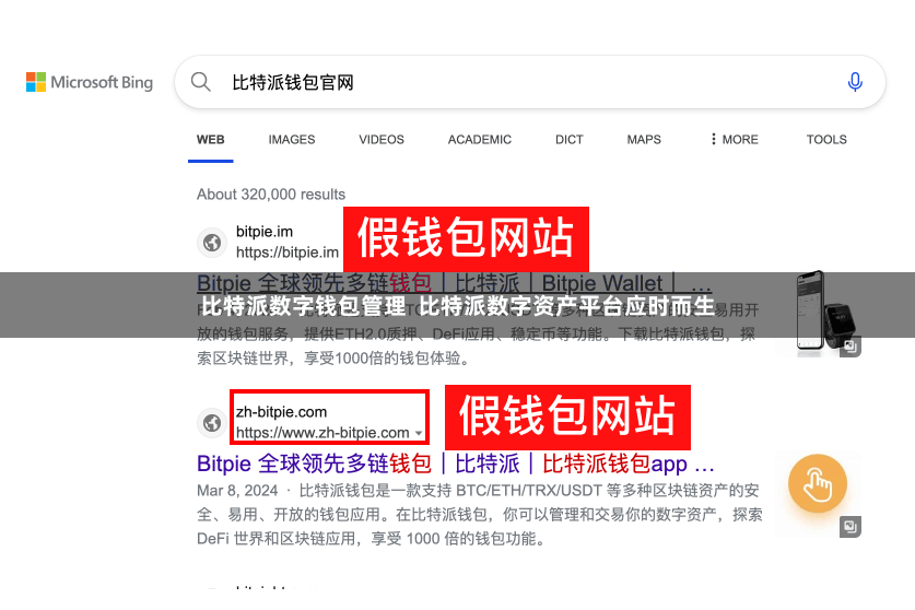 比特派数字钱包管理  比特派数字资产平台应时而生